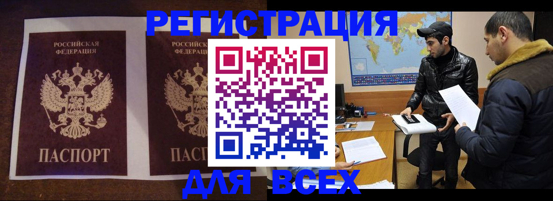 прописка иностранных граждан в Элисте