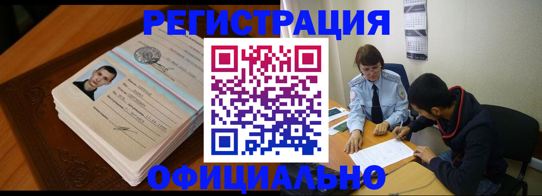 прописка для работы в Элисте