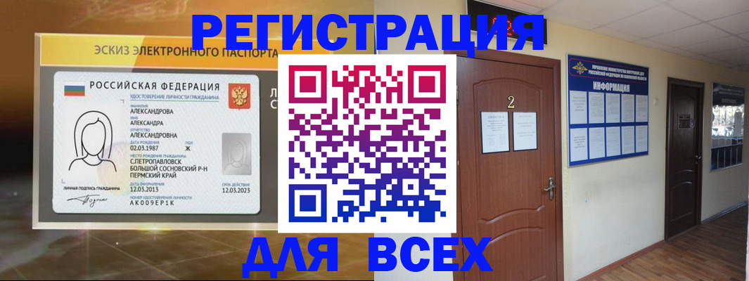 временная регистрация для школы в Элисте