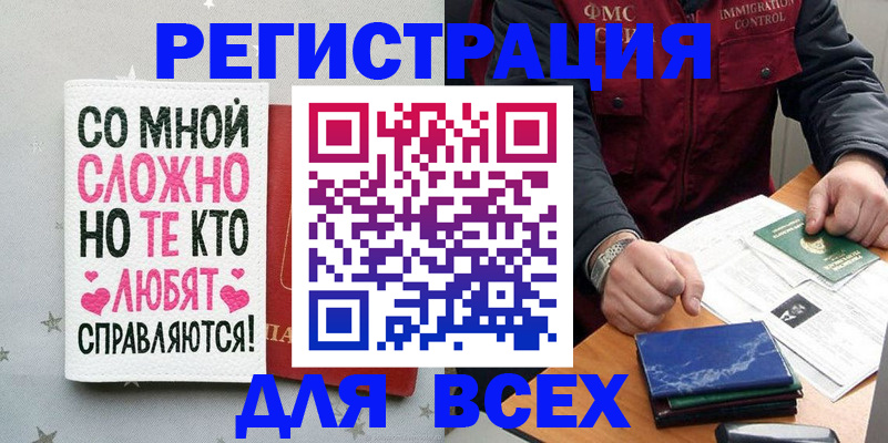 купить прописку в Элисте
