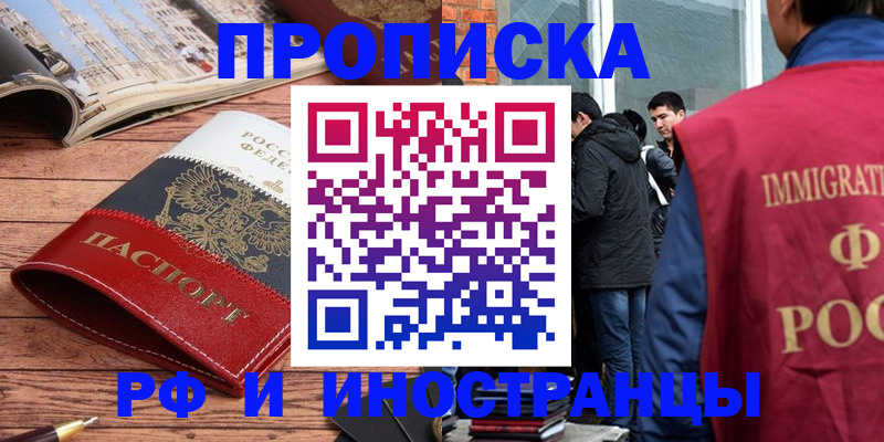прописка в Элисте