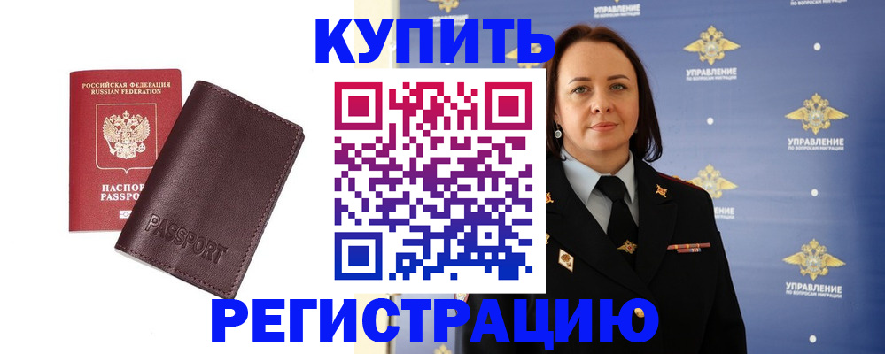 прописка 2025 в Элисте