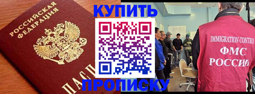 прописка регистрация в Элисте