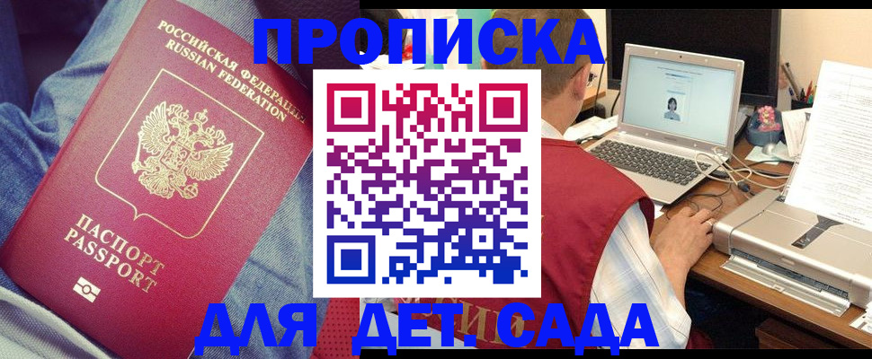 временная регистрация законно в Элисте