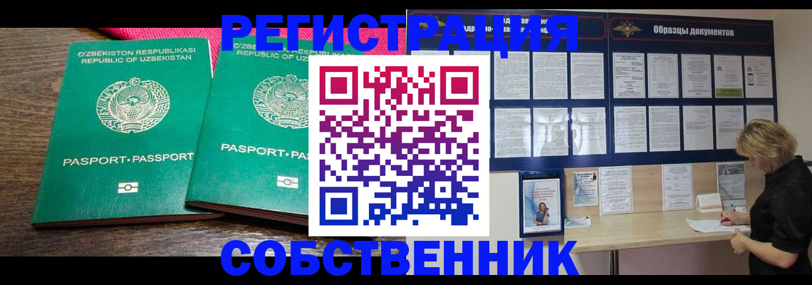 прописка для работы в Элисте