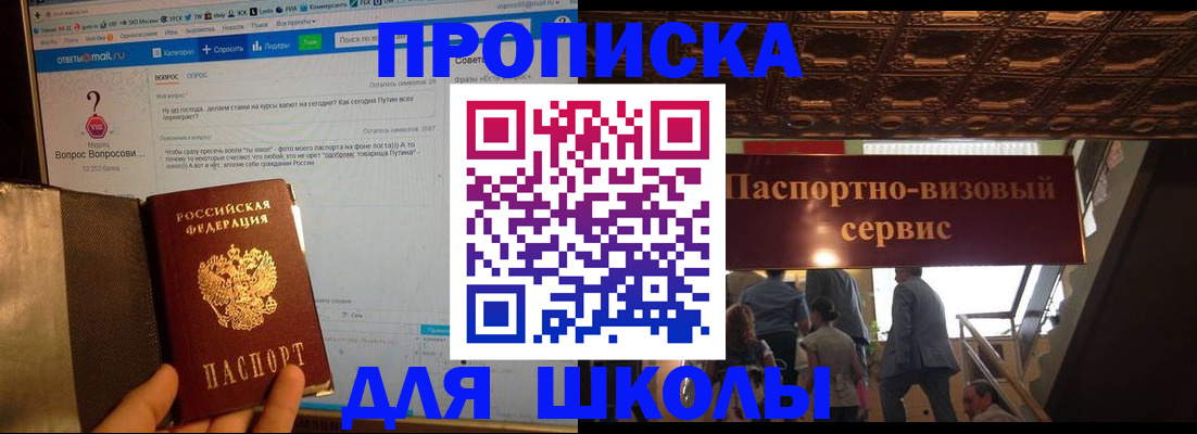 прописка в Элисте
